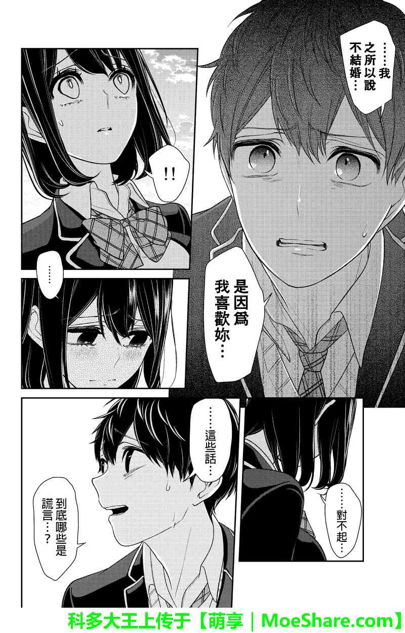 恋爱禁止的世界 第148话 第4页