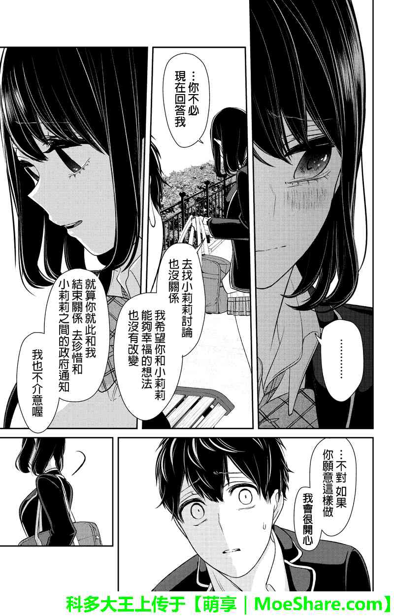 恋爱禁止的世界 第148话 第5页