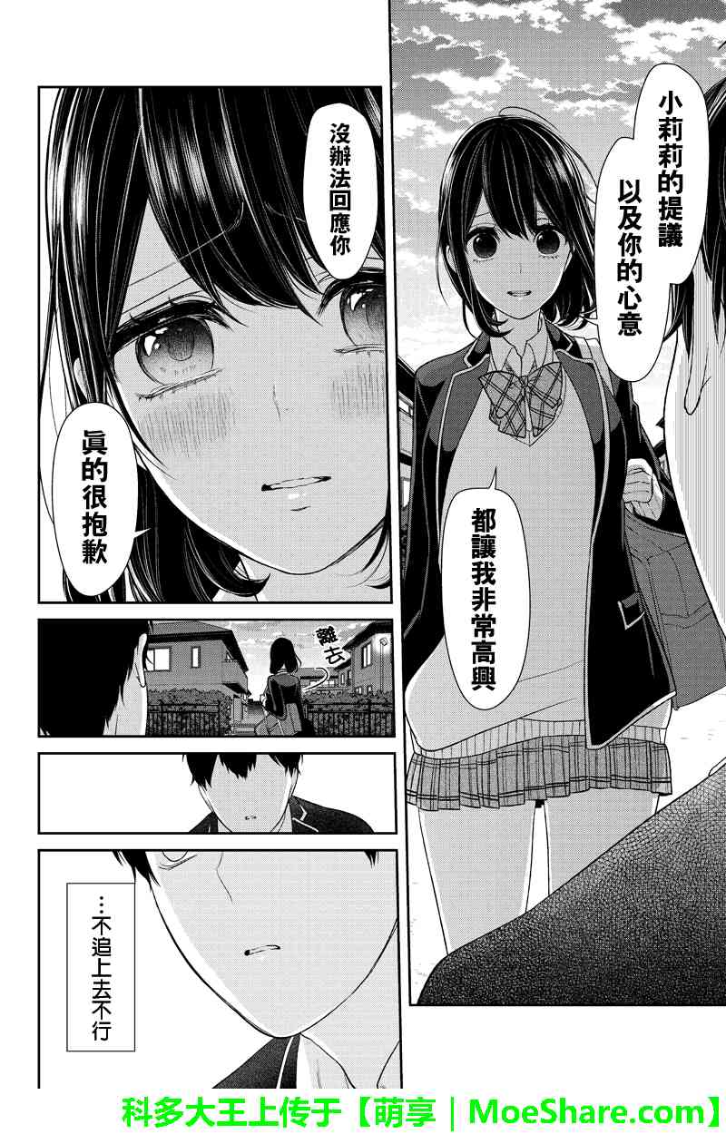恋爱禁止的世界 第148话 第6页