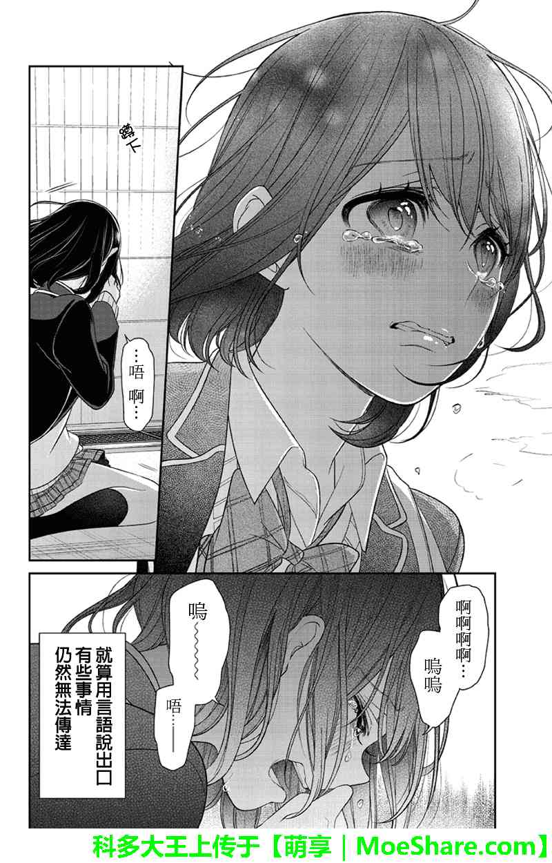 恋爱禁止的世界 第148话 第8页