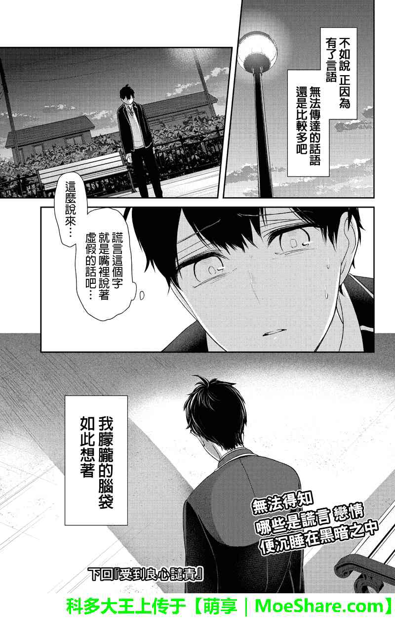 恋爱禁止的世界 第148话 第9页