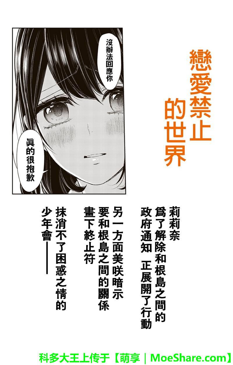 恋爱禁止的世界 第149话 第1页