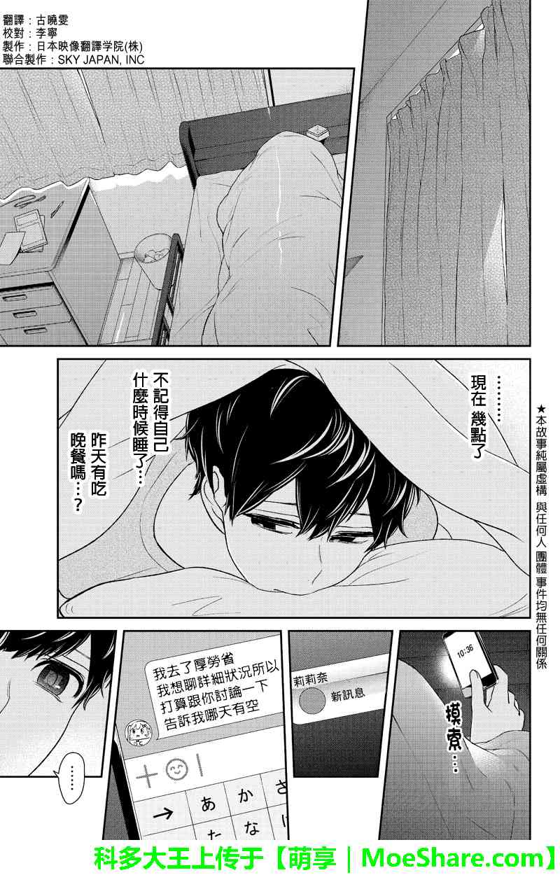 恋爱禁止的世界 第149话 第2页