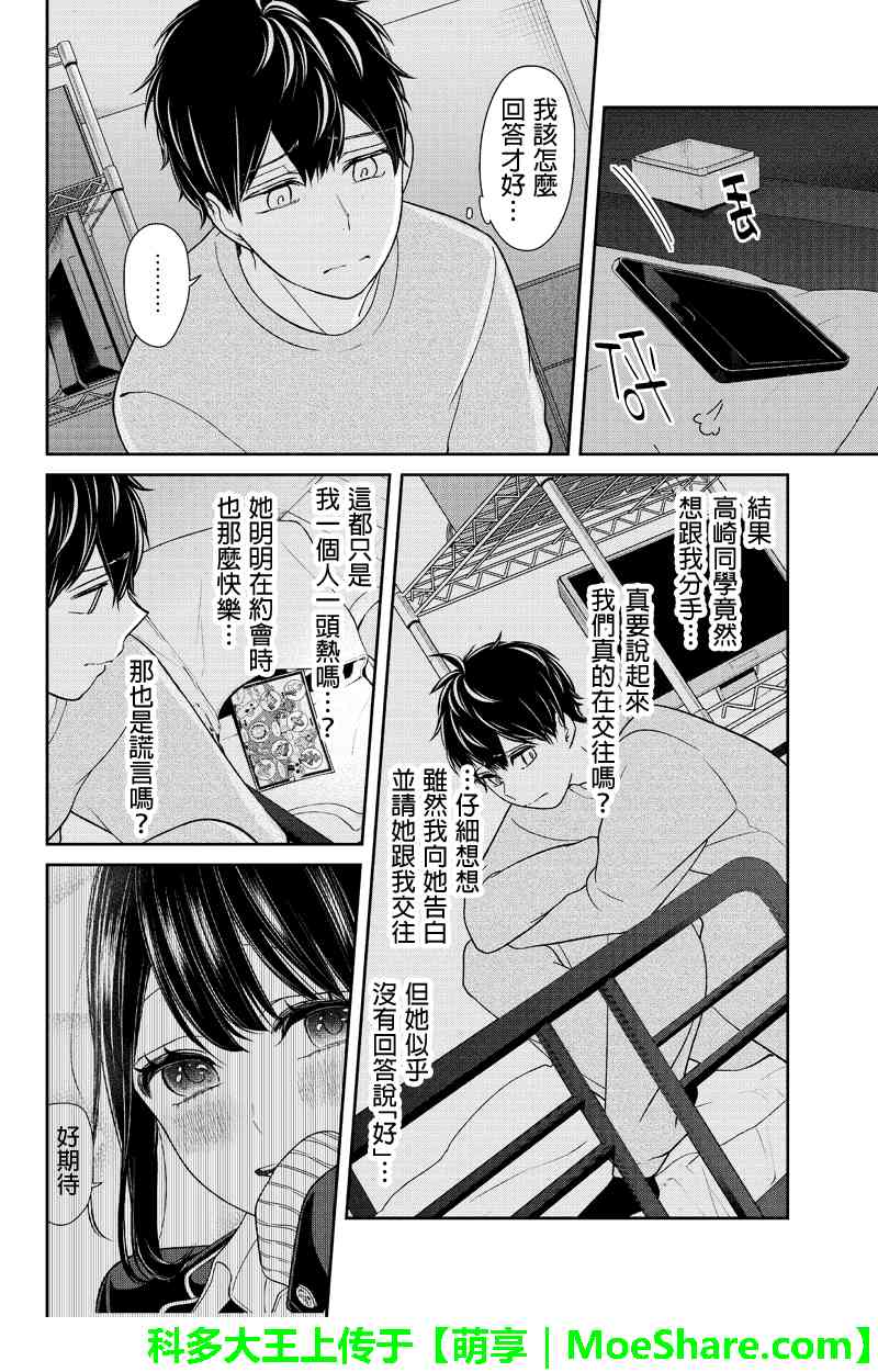 恋爱禁止的世界 第149话 第3页