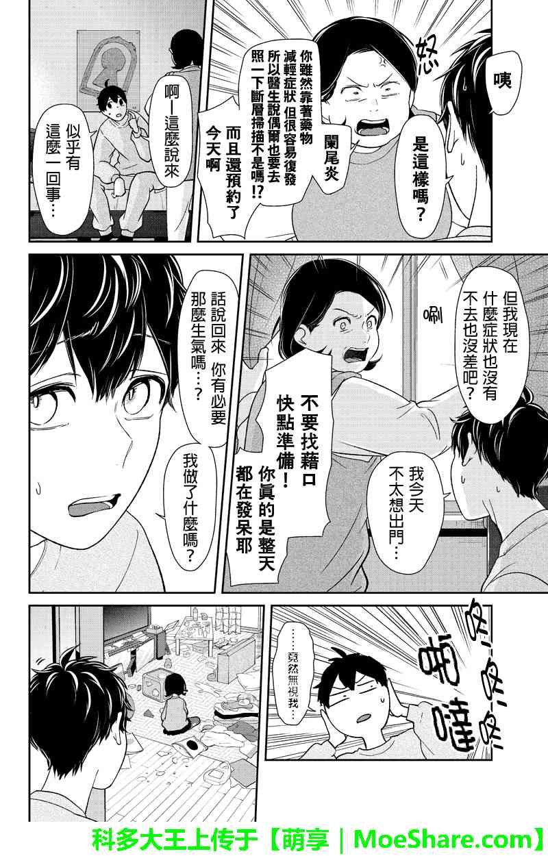 恋爱禁止的世界 第149话 第5页