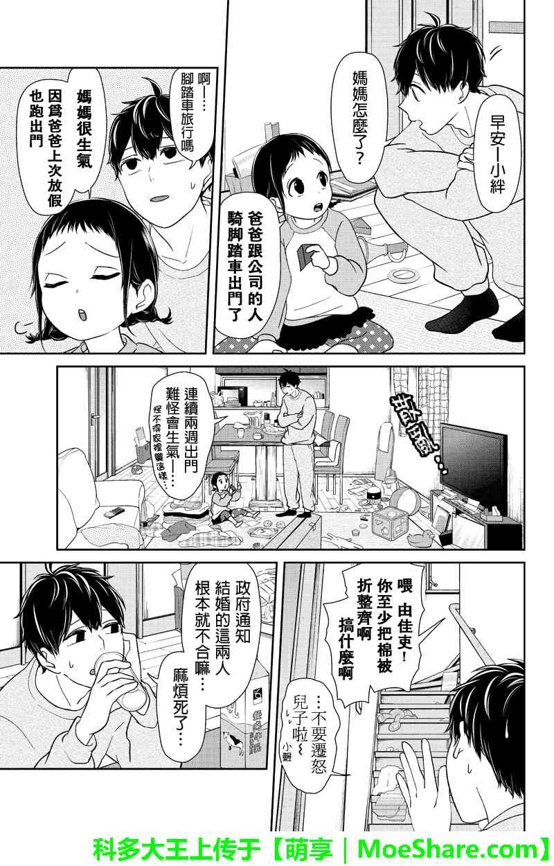 恋爱禁止的世界 第149话 第6页