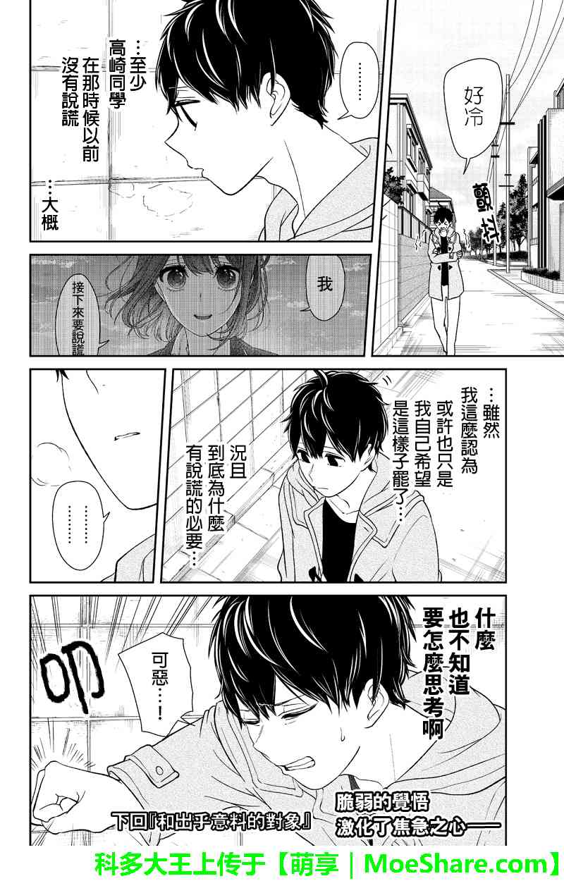 恋爱禁止的世界 第149话 第7页