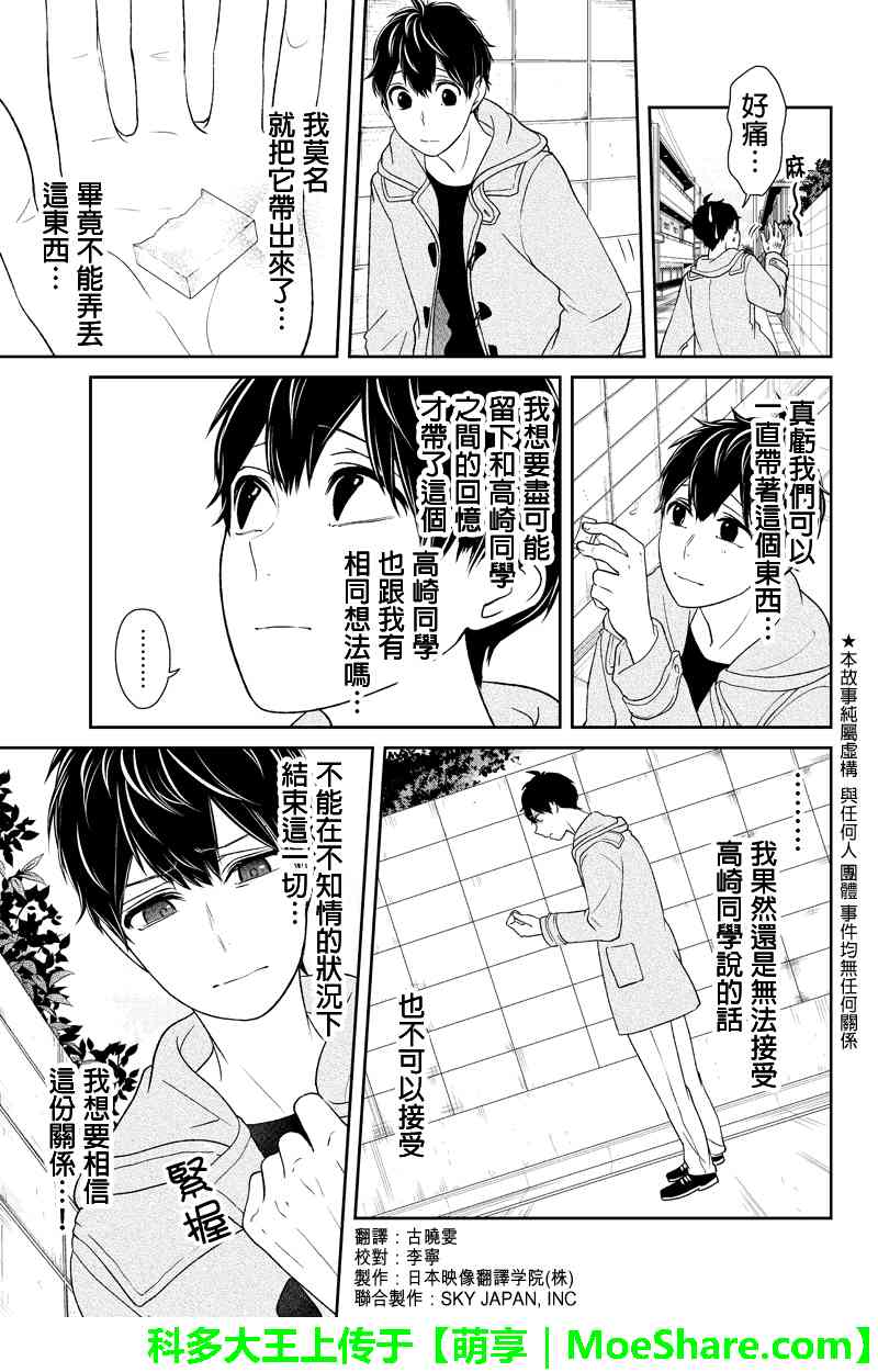恋爱禁止的世界 第150话 第2页
