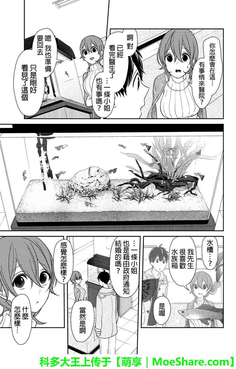 恋爱禁止的世界 第150话 第4页
