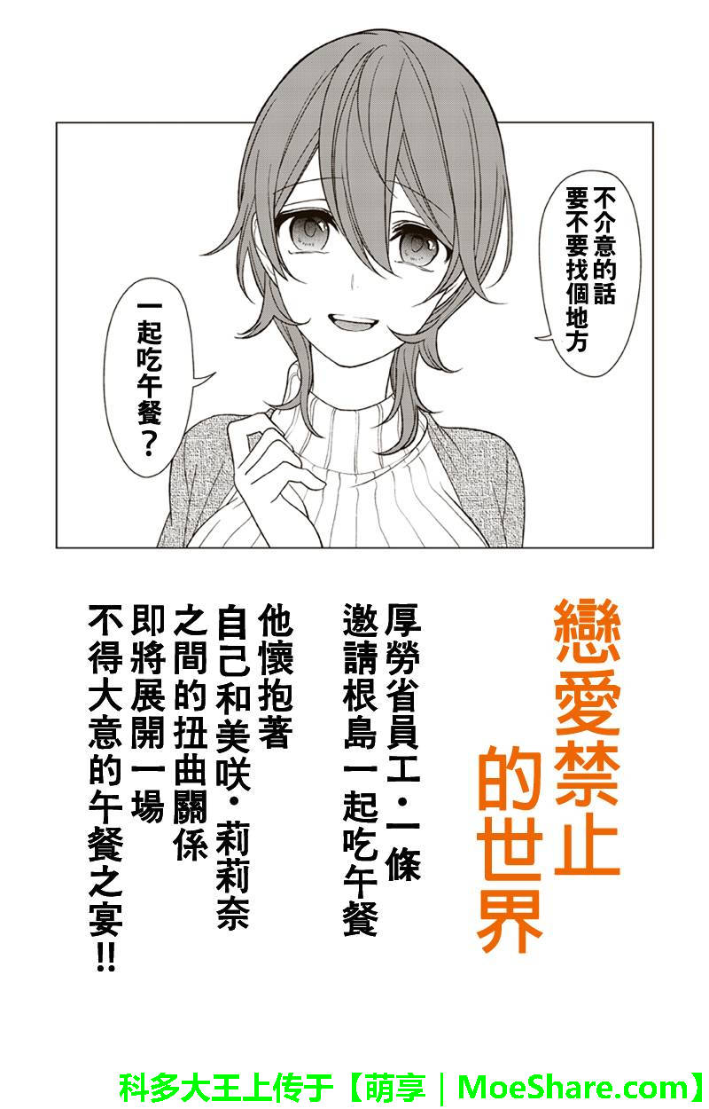 恋爱禁止的世界 第151话 第1页