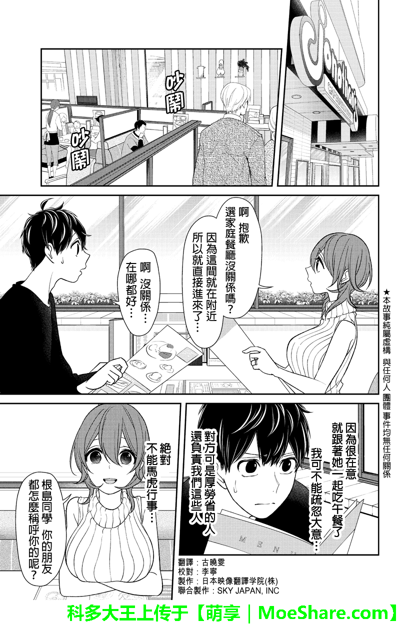 恋爱禁止的世界 第151话 第2页