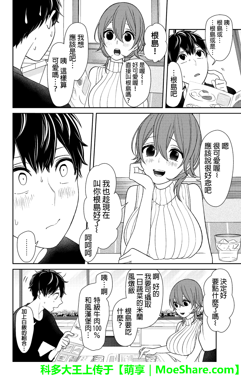 恋爱禁止的世界 第151话 第3页
