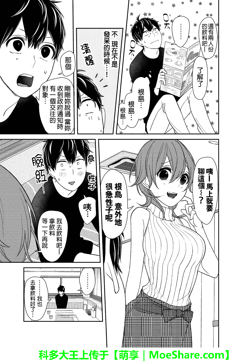 恋爱禁止的世界 第151话 第4页