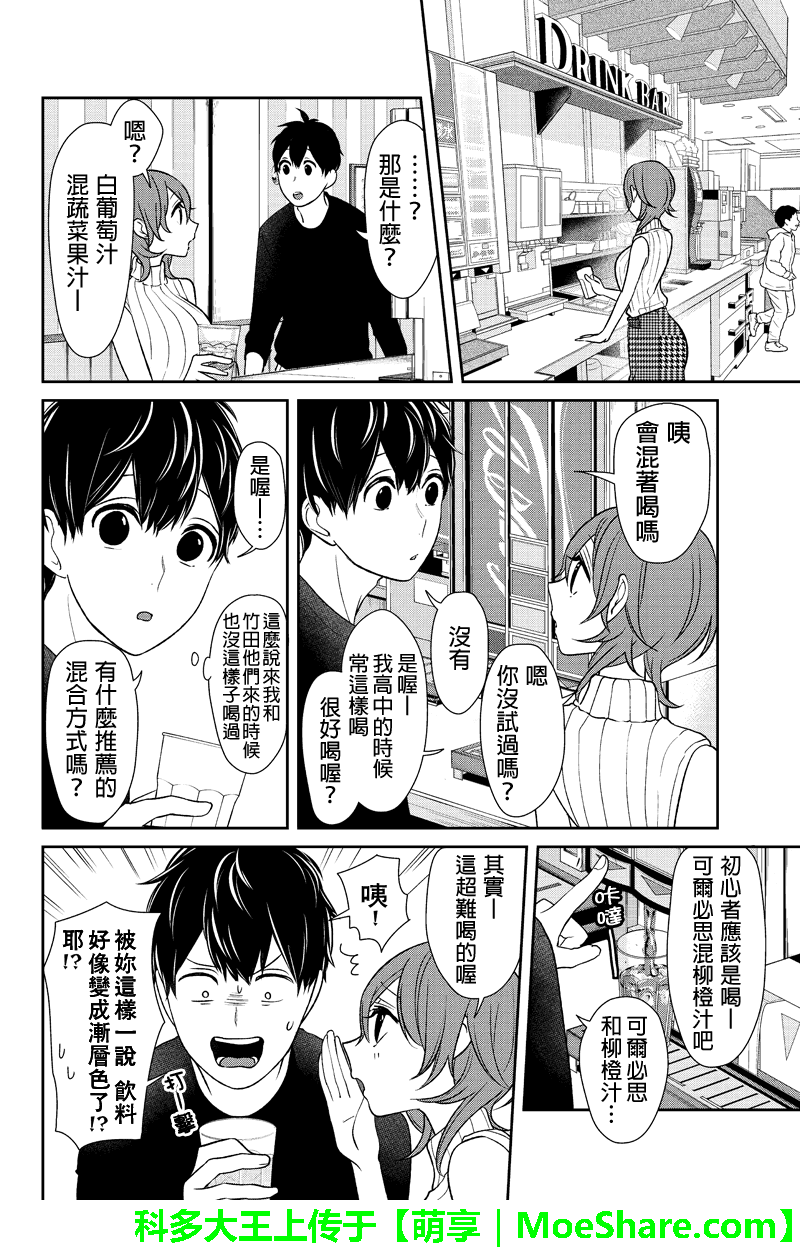 恋爱禁止的世界 第151话 第5页