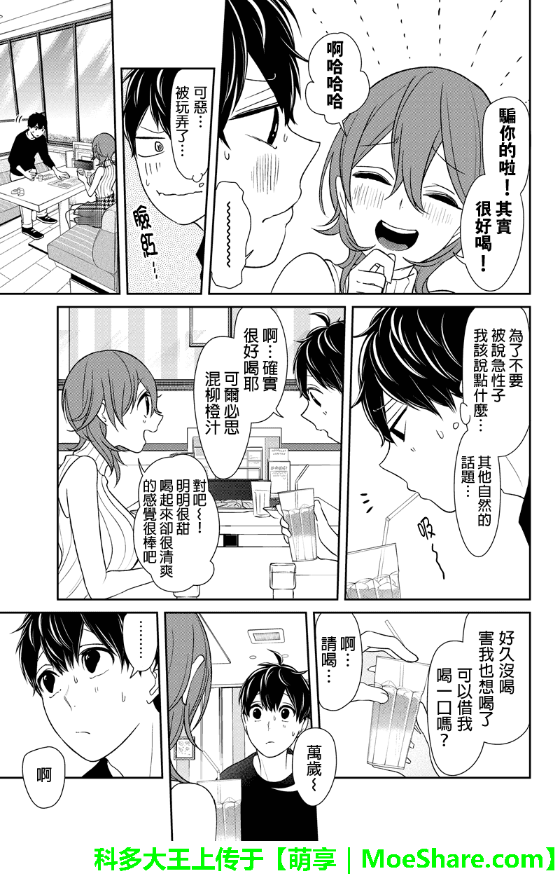 恋爱禁止的世界 第151话 第6页