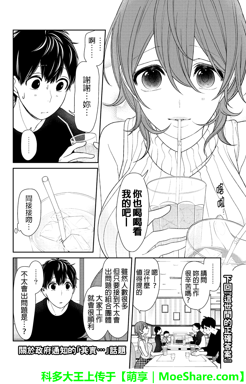 恋爱禁止的世界 第151话 第7页