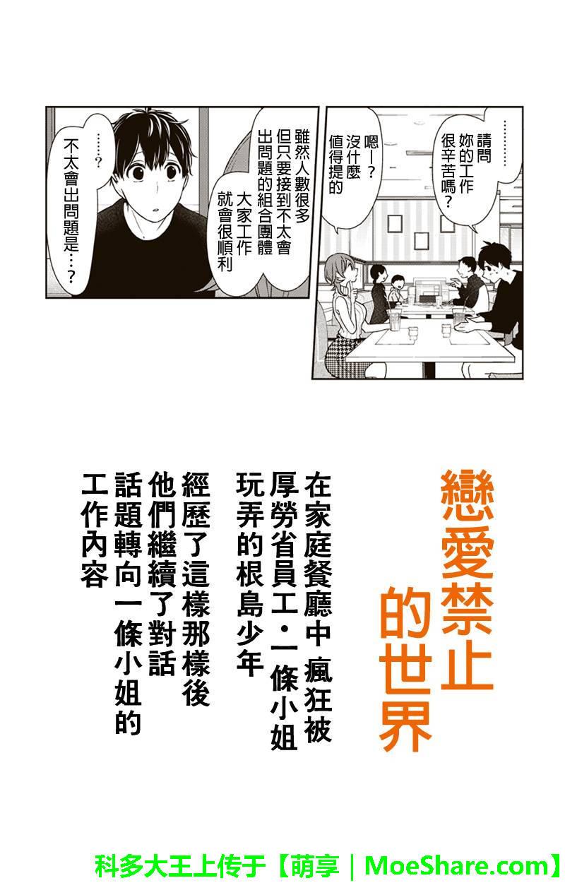 恋爱禁止的世界 第152话 第1页