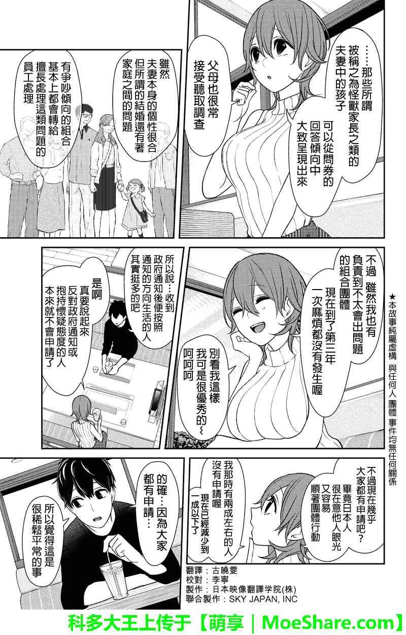 恋爱禁止的世界 第152话 第2页