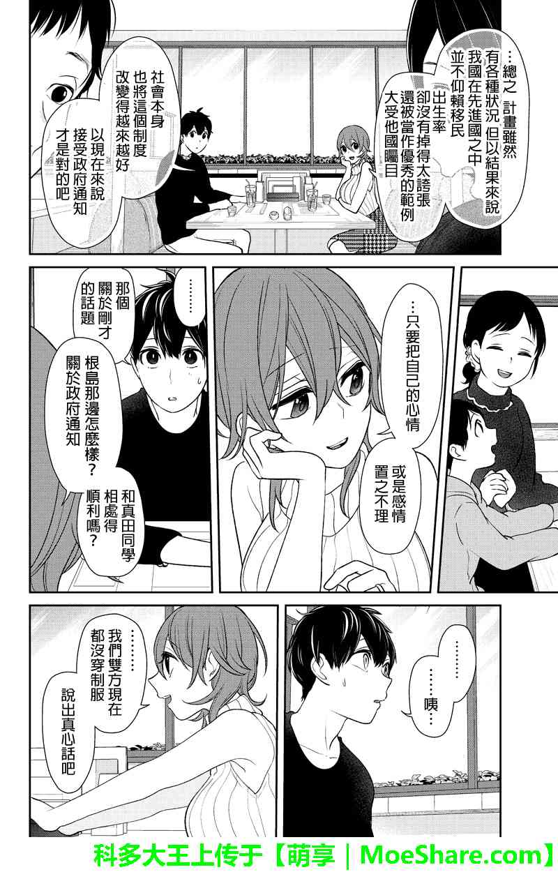 恋爱禁止的世界 第152话 第3页