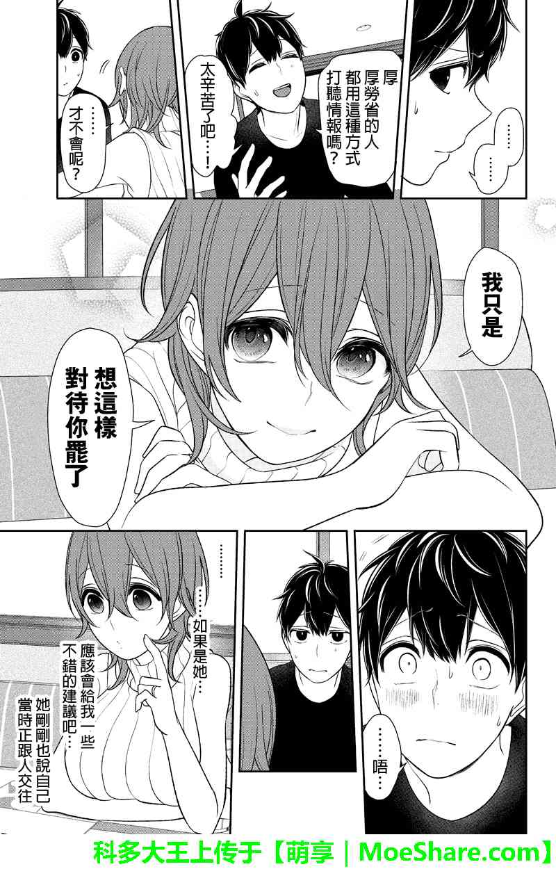 恋爱禁止的世界 第152话 第4页