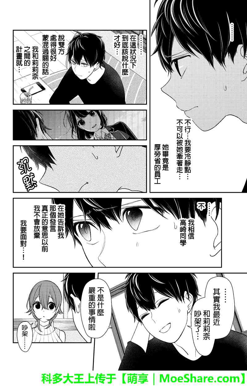 恋爱禁止的世界 第152话 第5页
