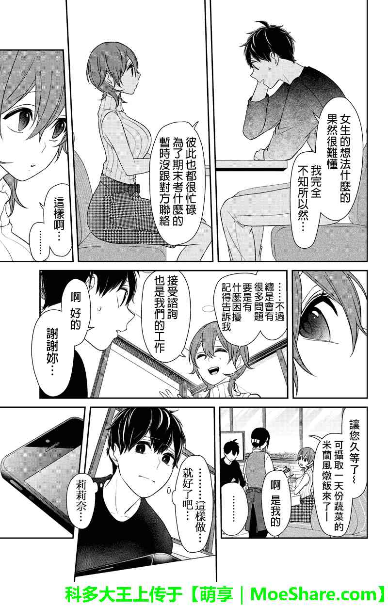 恋爱禁止的世界 第152话 第6页