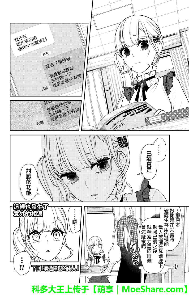 恋爱禁止的世界 第152话 第7页