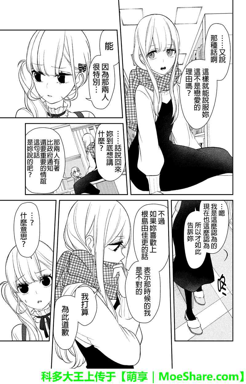 恋爱禁止的世界 第153话 第6页