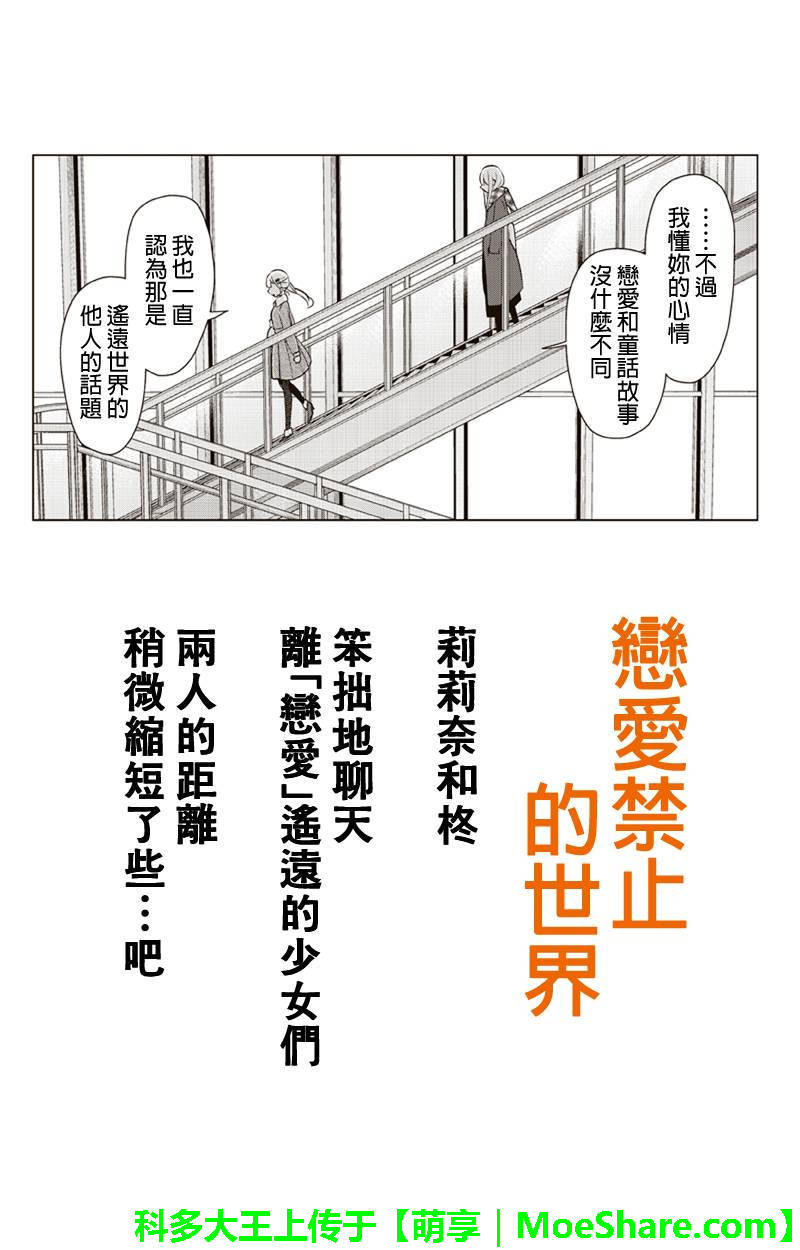 恋爱禁止的世界 第154话 第1页