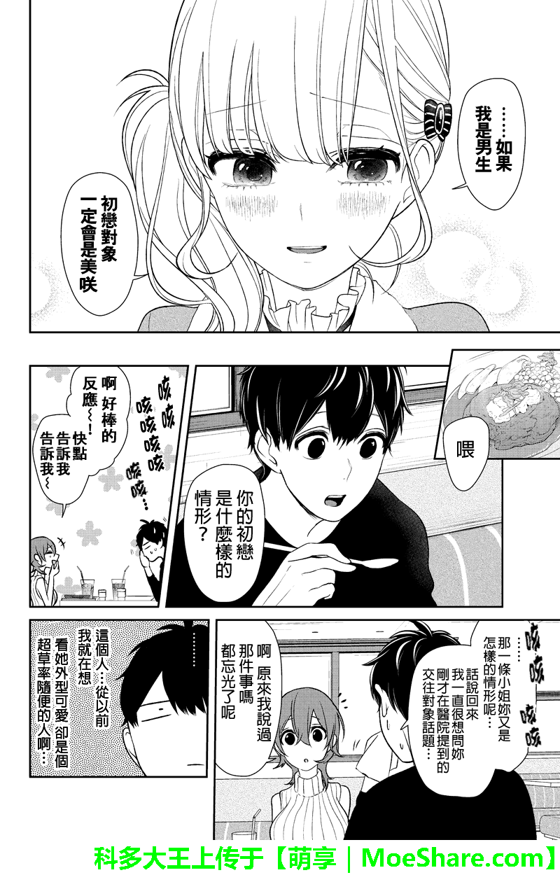 恋爱禁止的世界 第154话 第4页