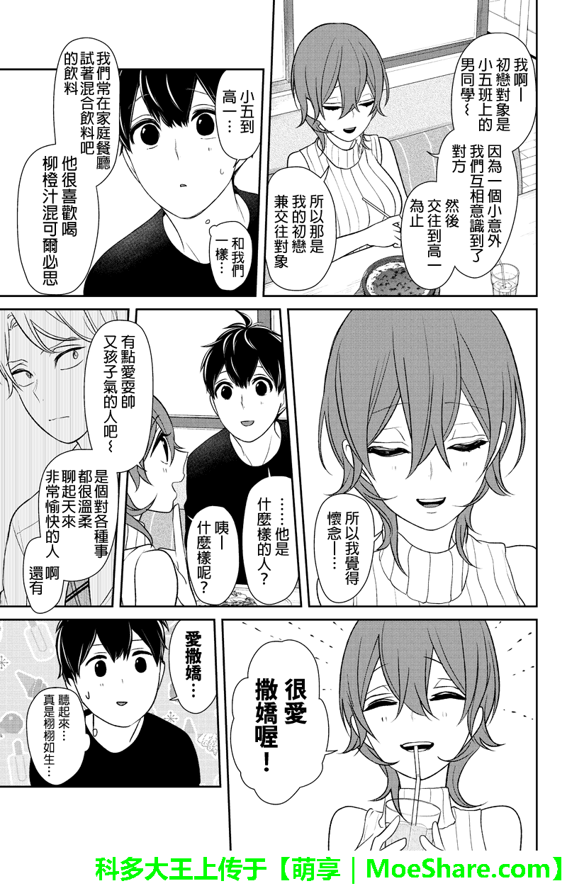 恋爱禁止的世界 第154话 第5页
