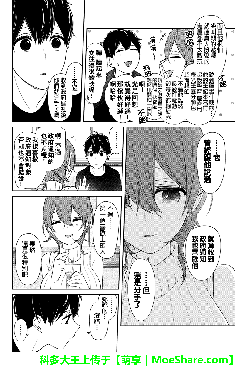 恋爱禁止的世界 第154话 第6页