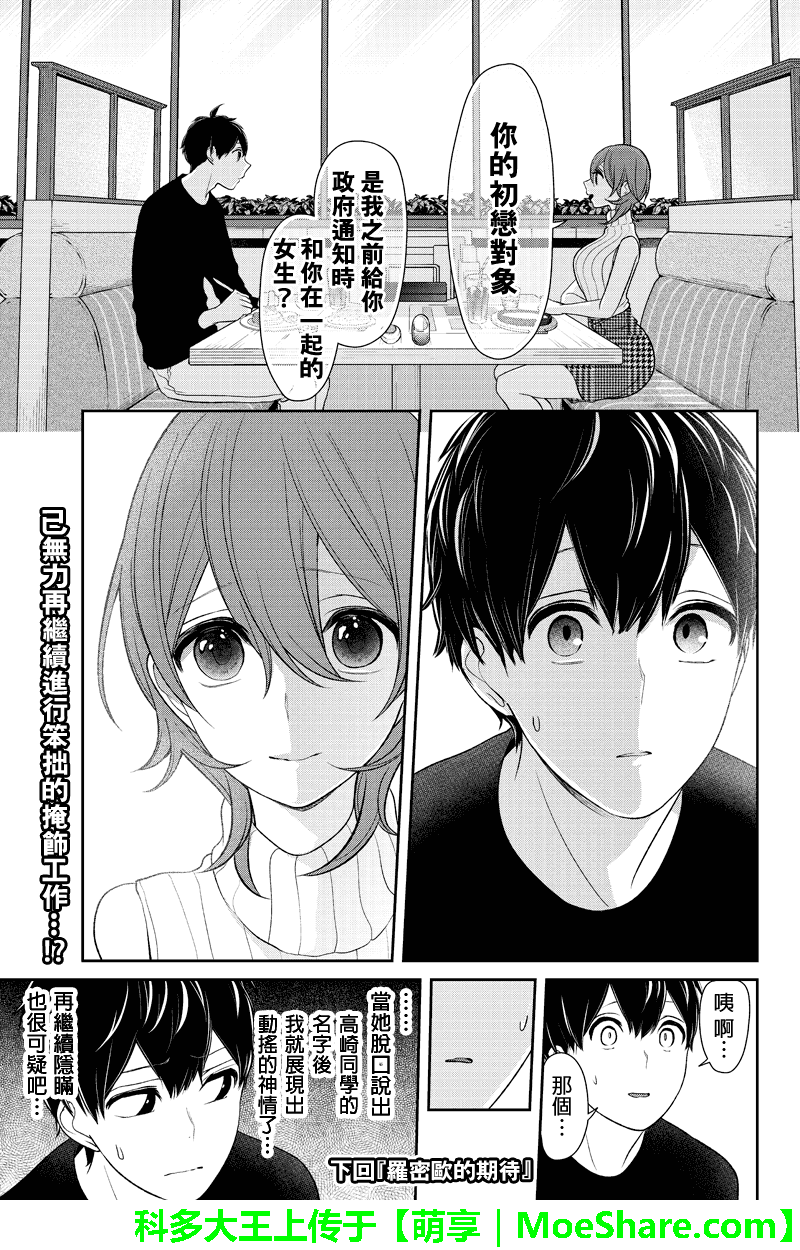 恋爱禁止的世界 第154话 第7页