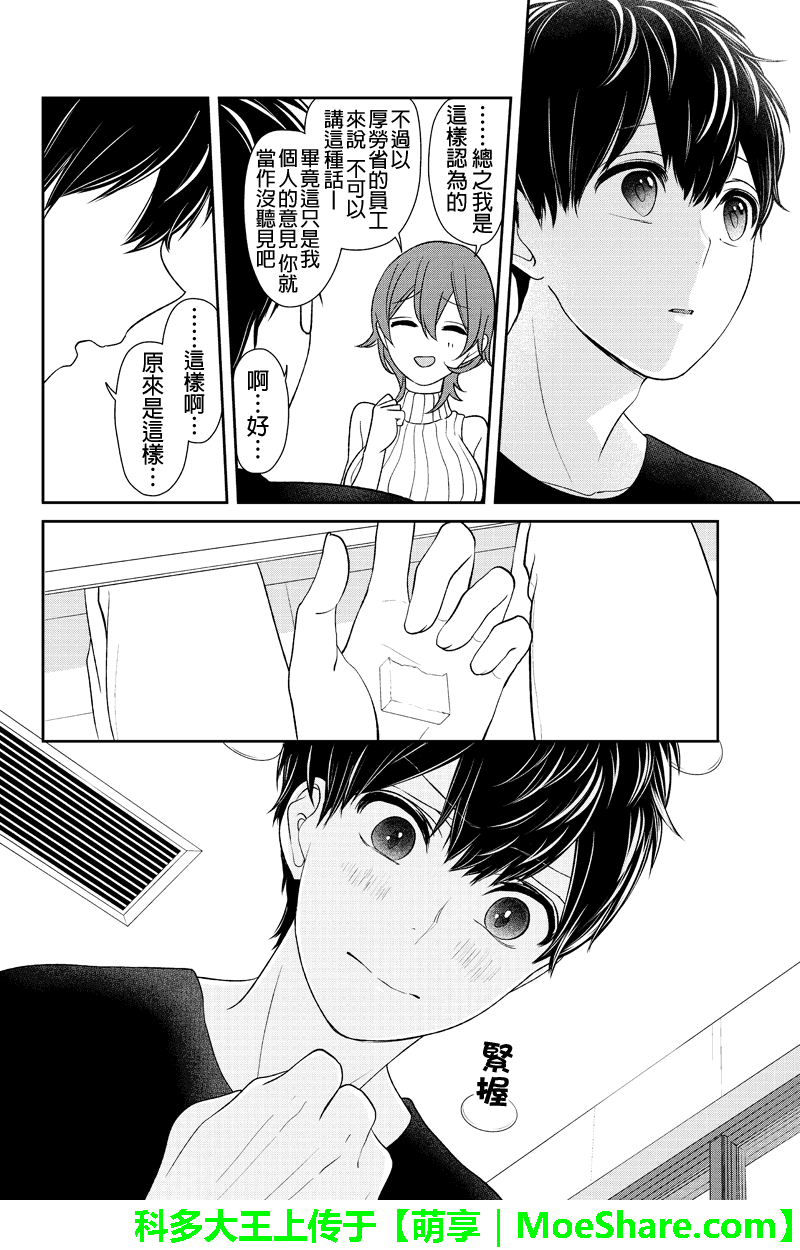 恋爱禁止的世界 第155话 第4页