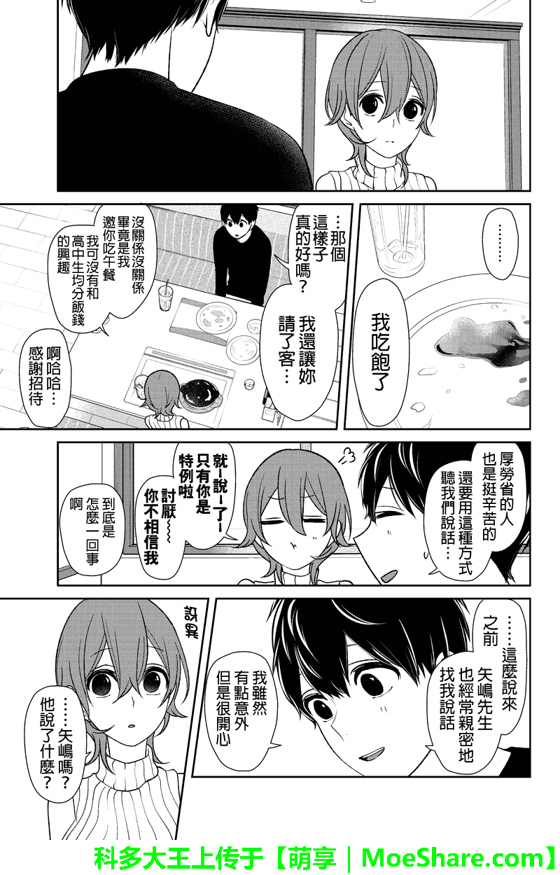 恋爱禁止的世界 第155话 第5页