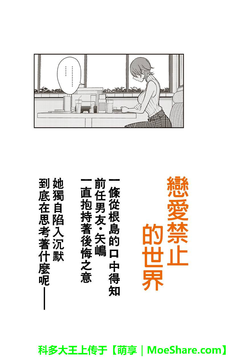 恋爱禁止的世界 第156话 第1页