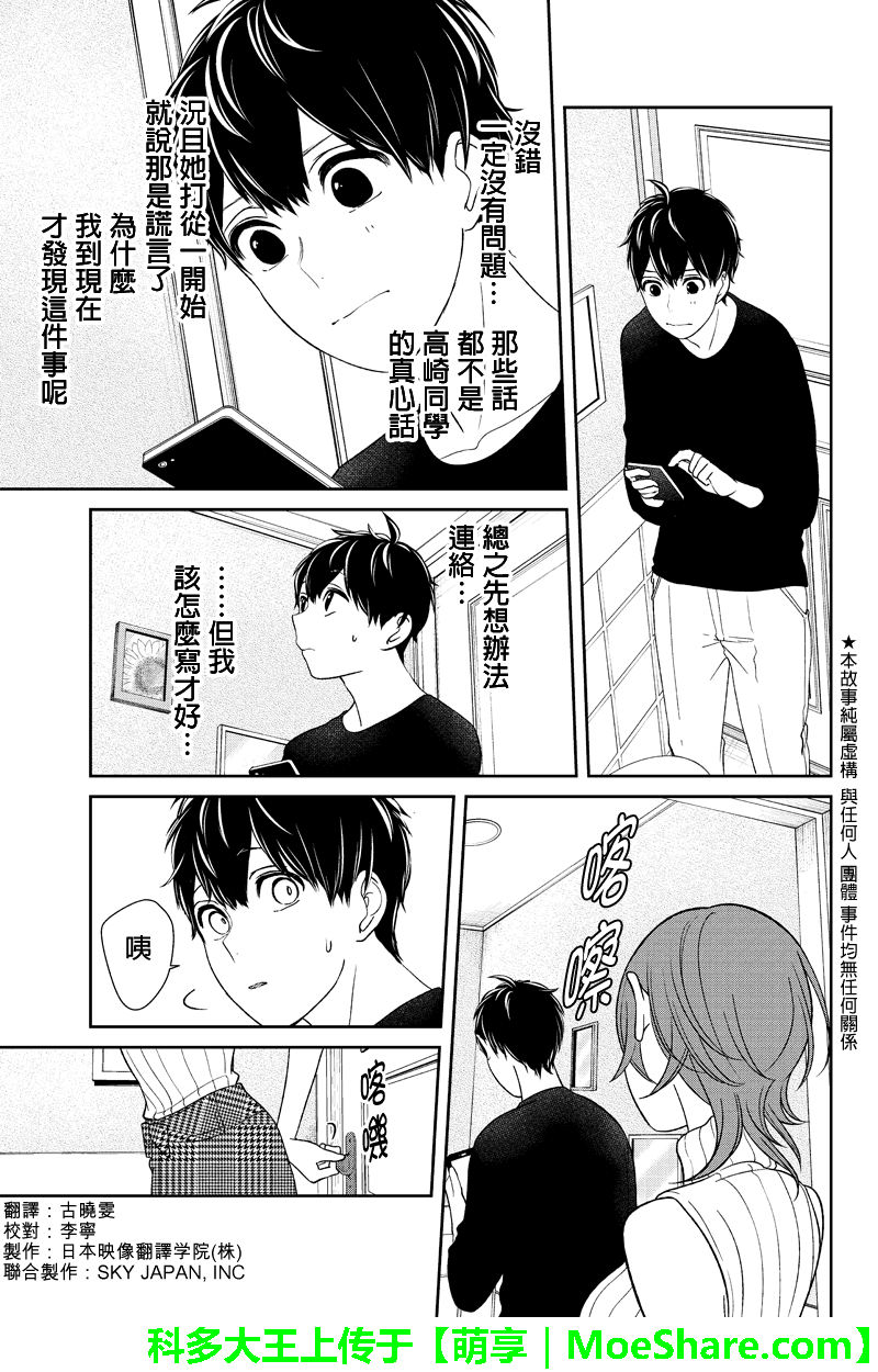 恋爱禁止的世界 第156话 第2页