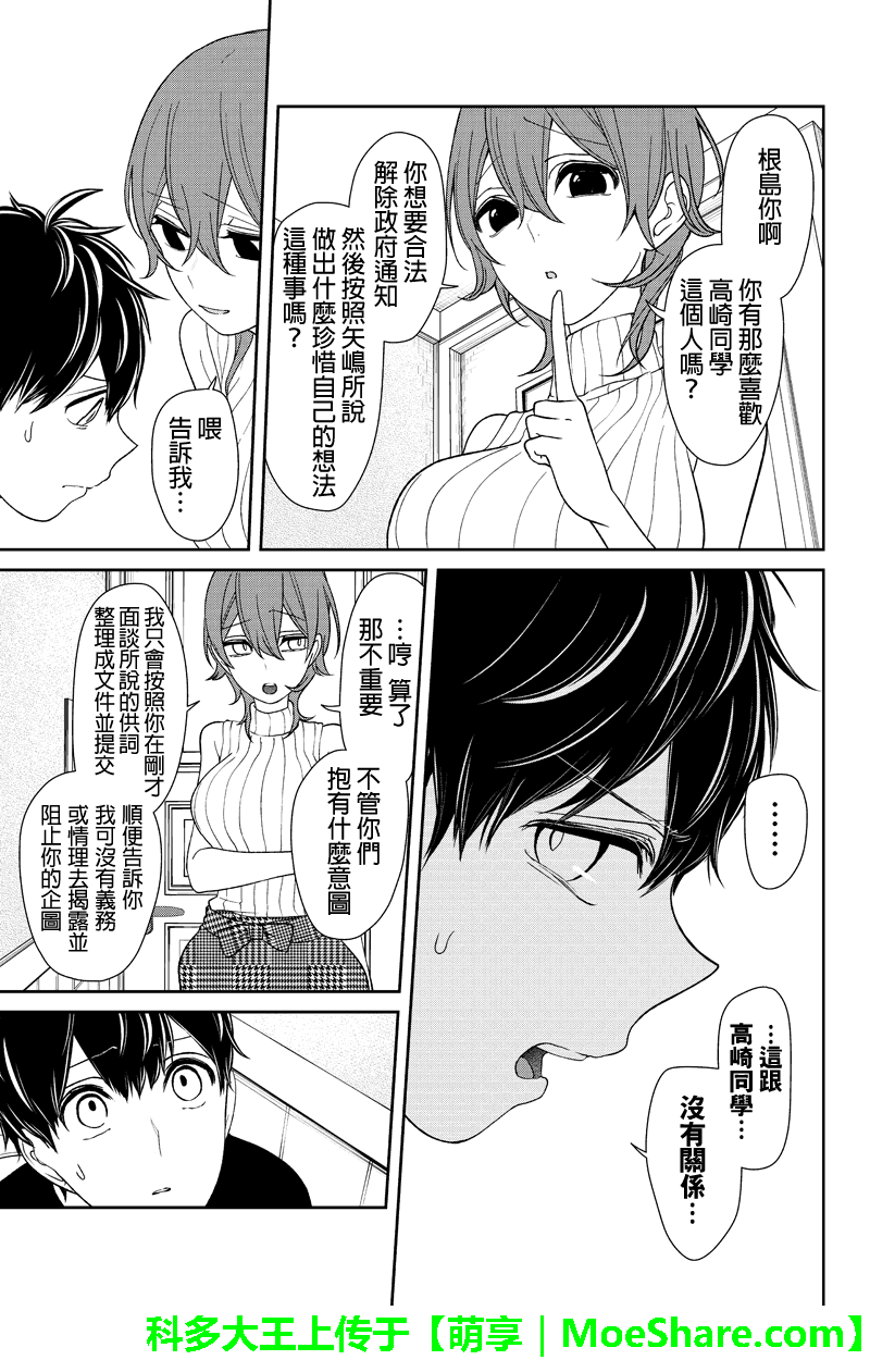 恋爱禁止的世界 第156话 第6页
