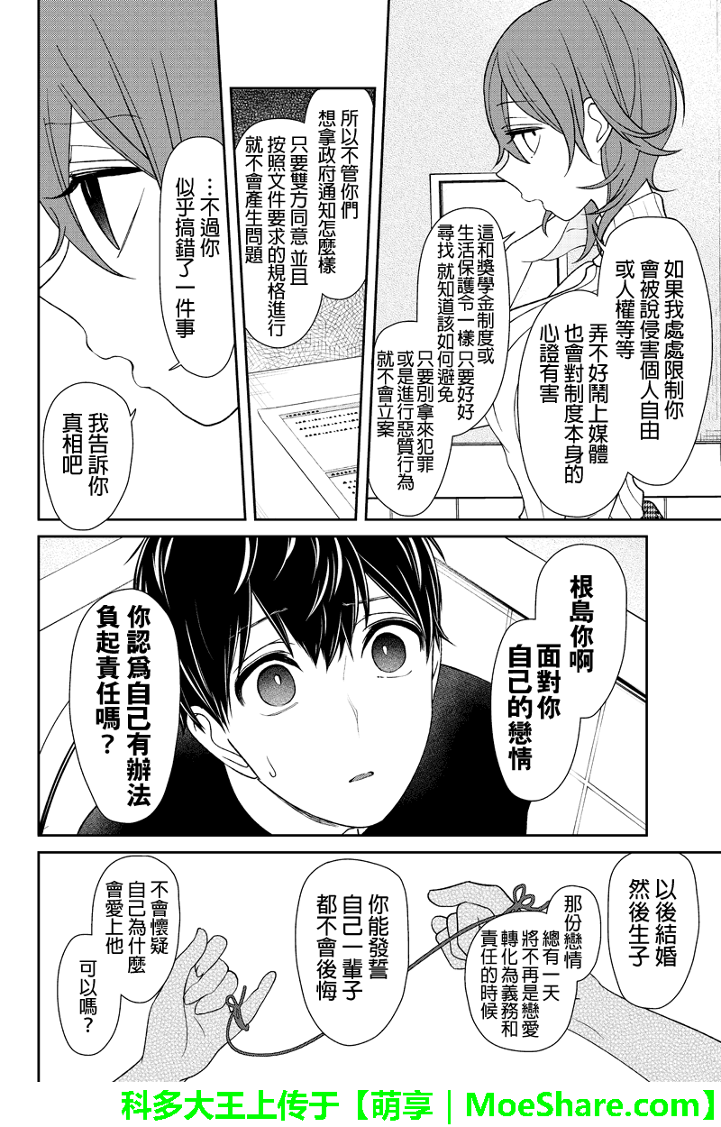 恋爱禁止的世界 第156话 第7页