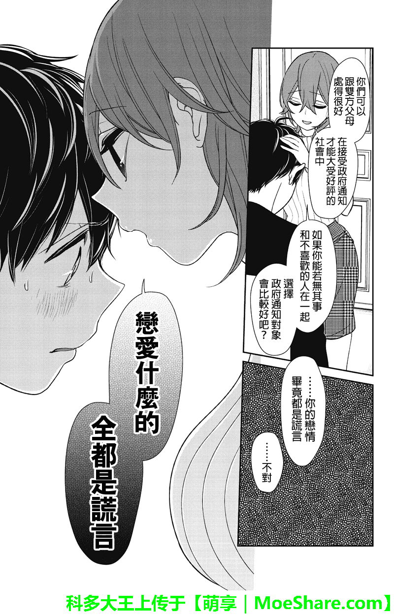 恋爱禁止的世界 第157话 第10页