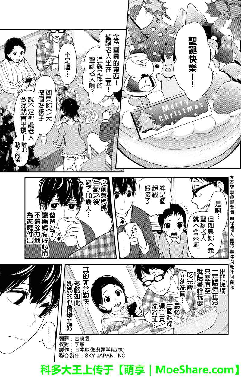 恋爱禁止的世界 第158话 第2页