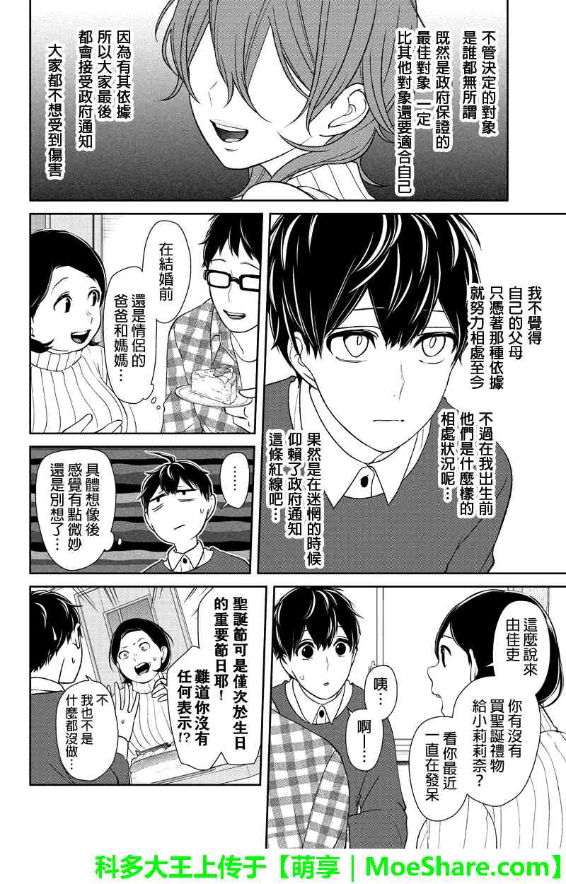 恋爱禁止的世界 第158话 第3页