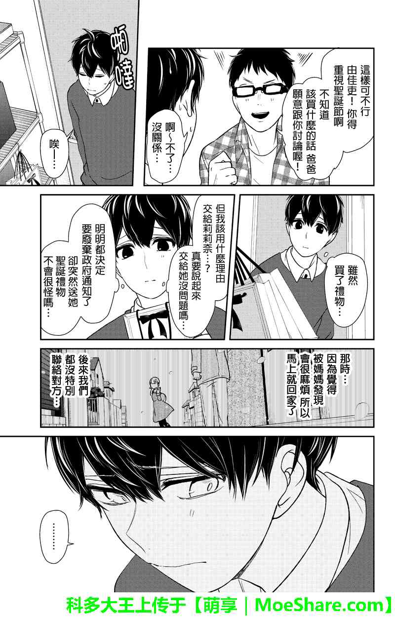 恋爱禁止的世界 第158话 第4页
