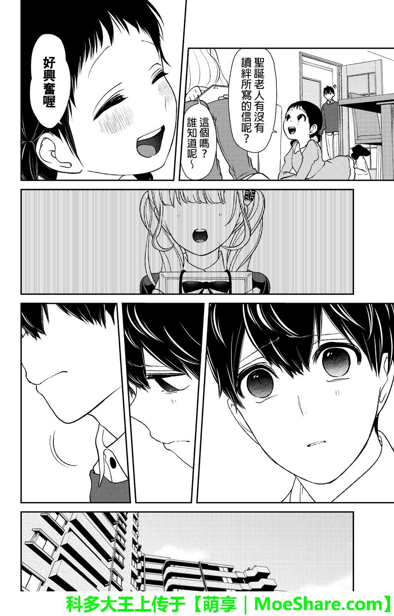 恋爱禁止的世界 第158话 第5页