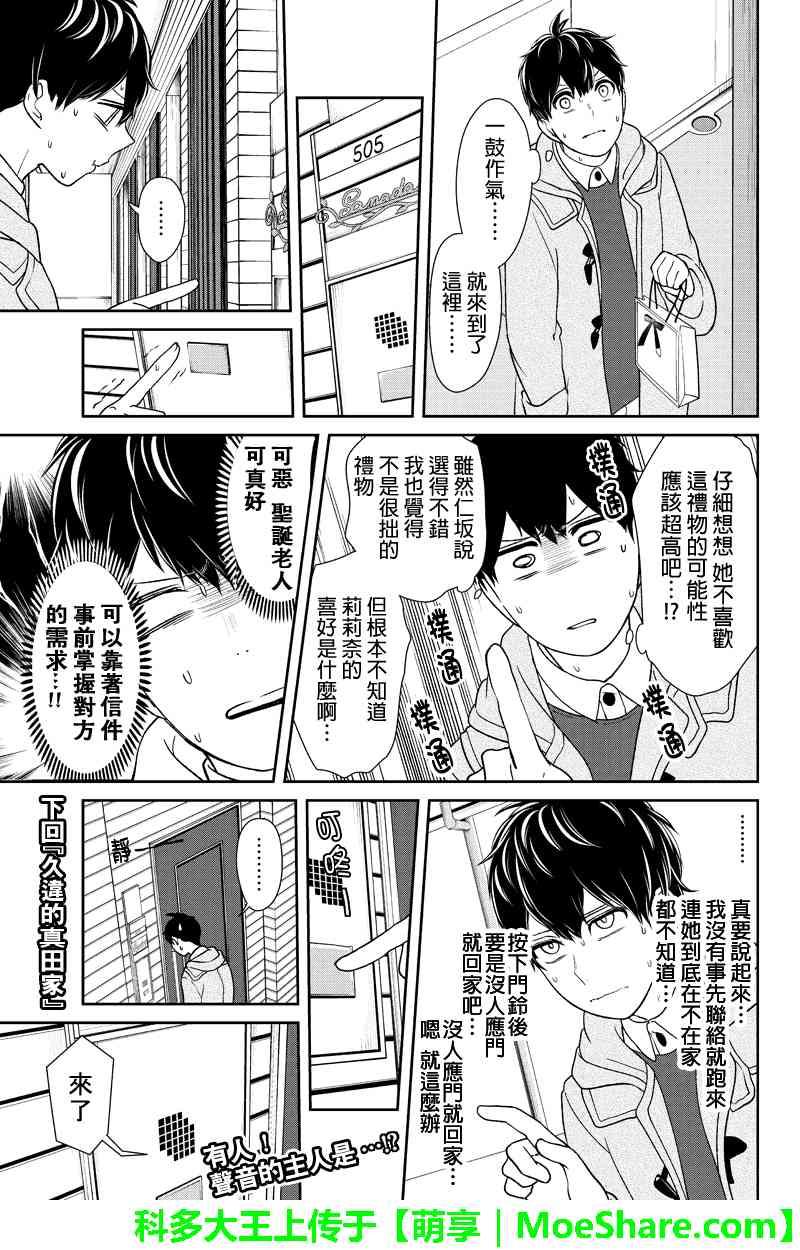 恋爱禁止的世界 第158话 第6页