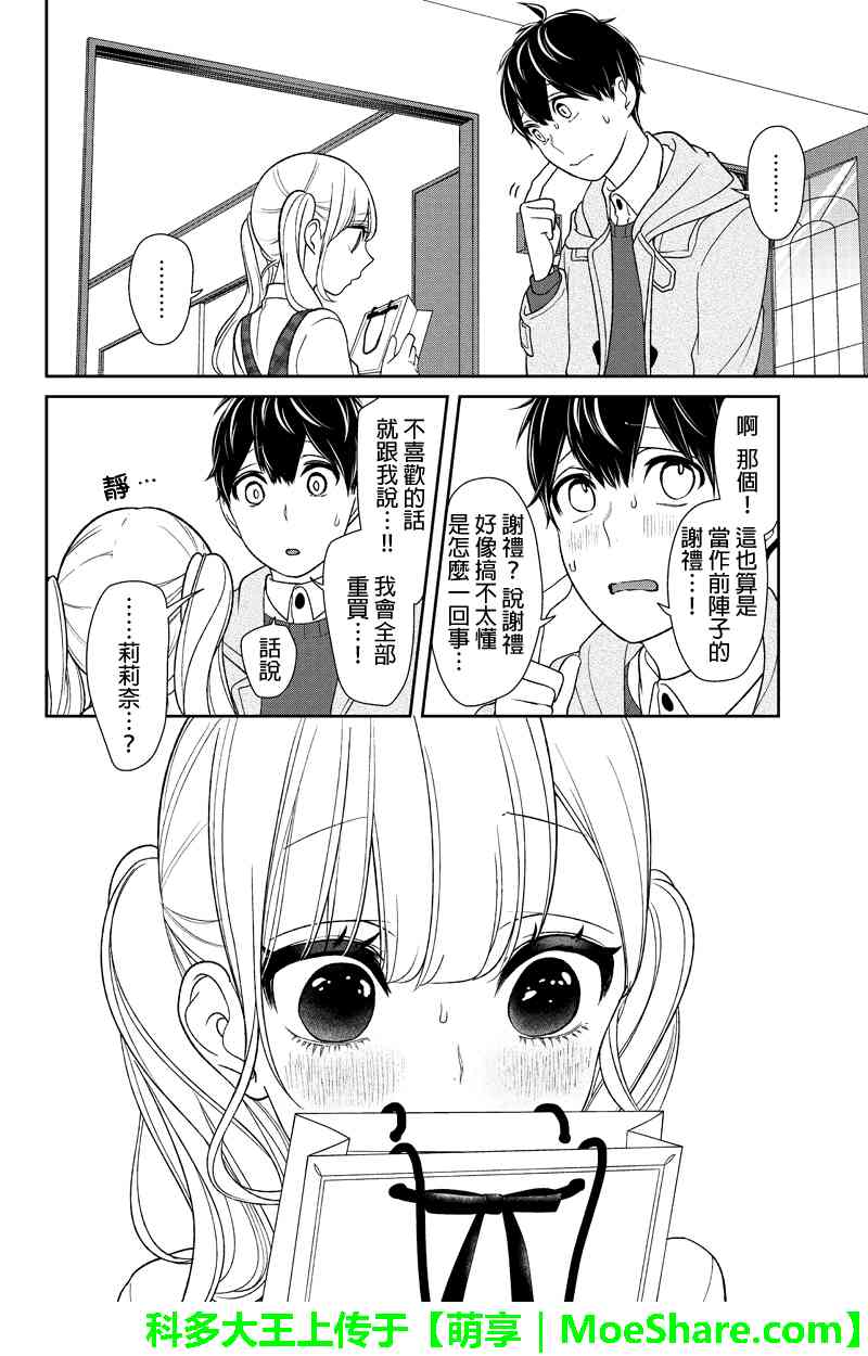 恋爱禁止的世界 第159话 第4页