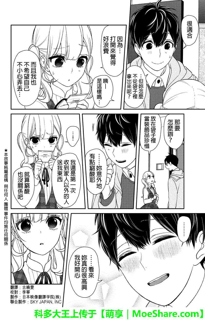 恋爱禁止的世界 第160话 第2页