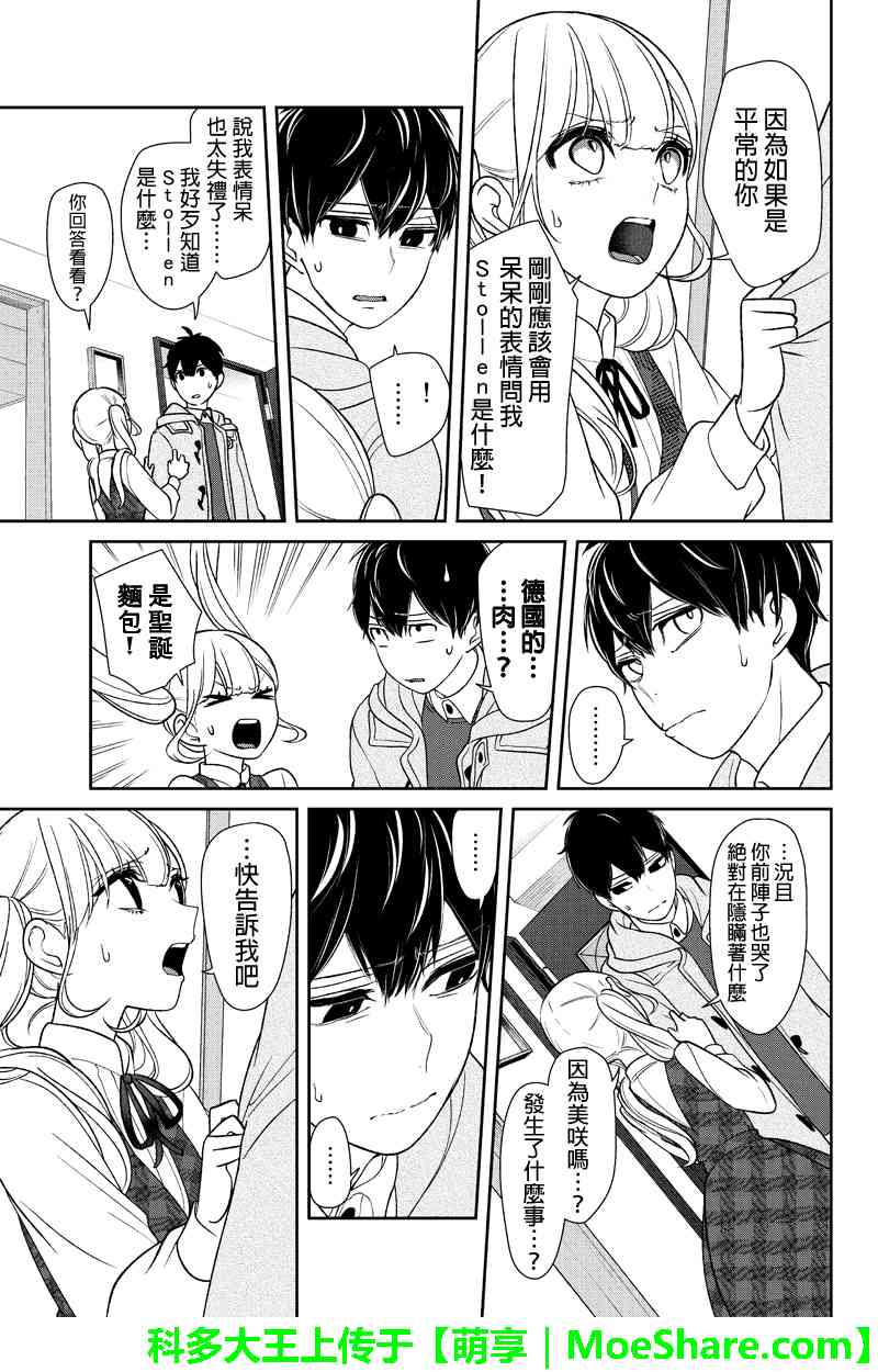恋爱禁止的世界 第160话 第5页