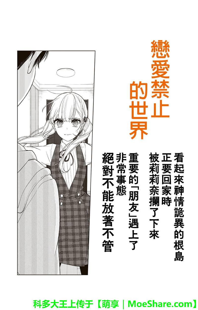 恋爱禁止的世界 第161话 第1页