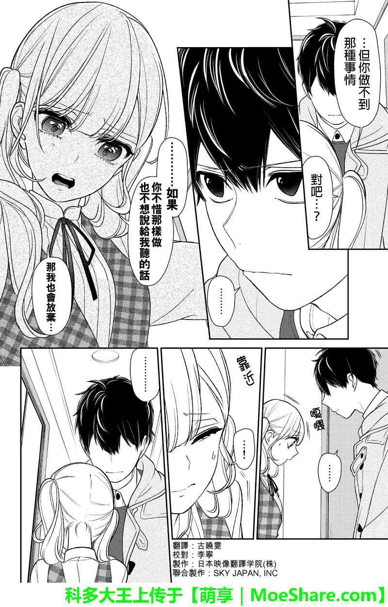 恋爱禁止的世界 第161话 第3页